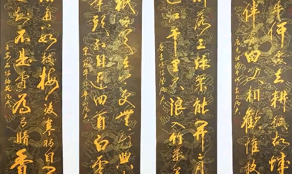 《古诗词四条屏》