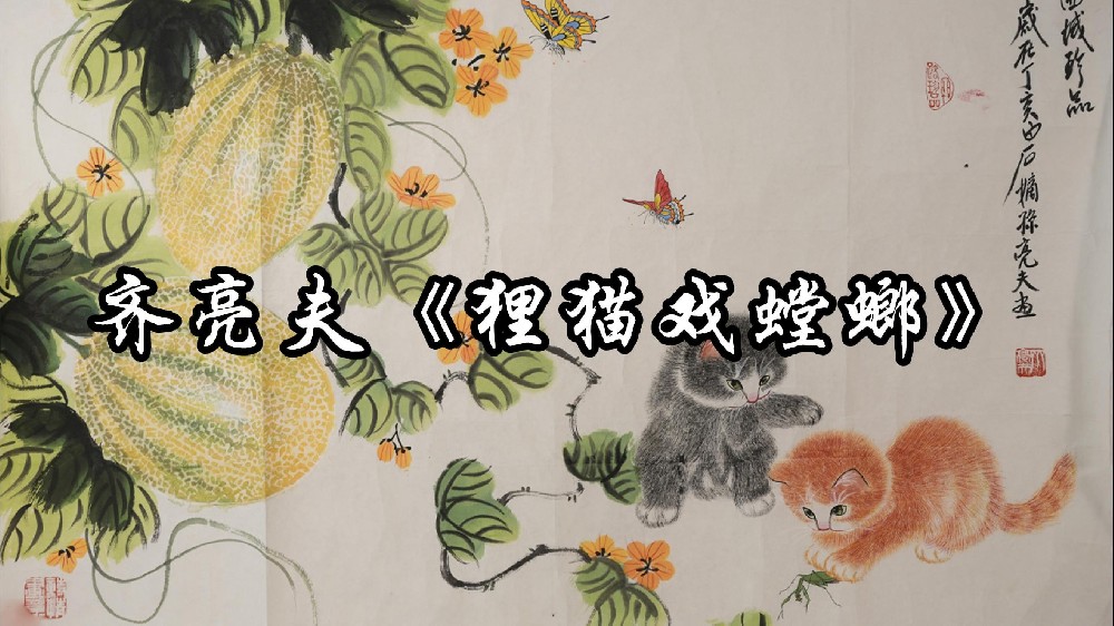 狸猫戏螳螂